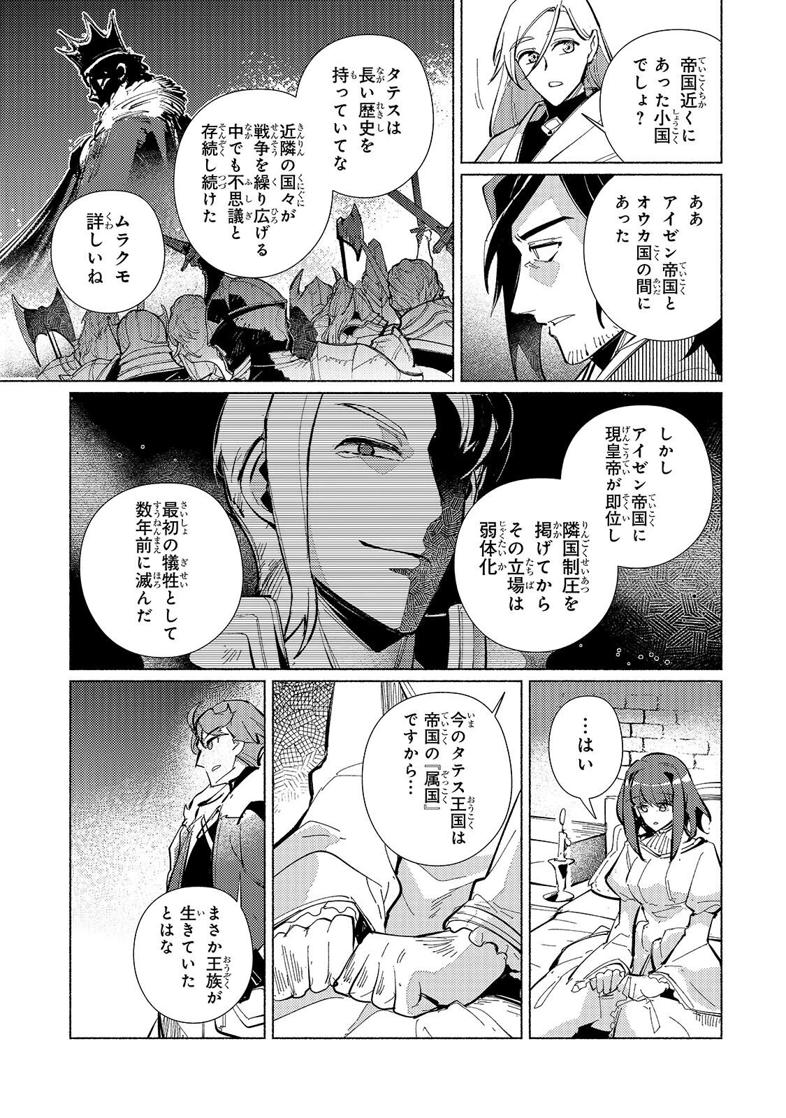 カナンの城 ～亡国の王女と世界の秘宝、それを巡る最強盗賊団と覇権国家の大活劇～ 第2話 - 9