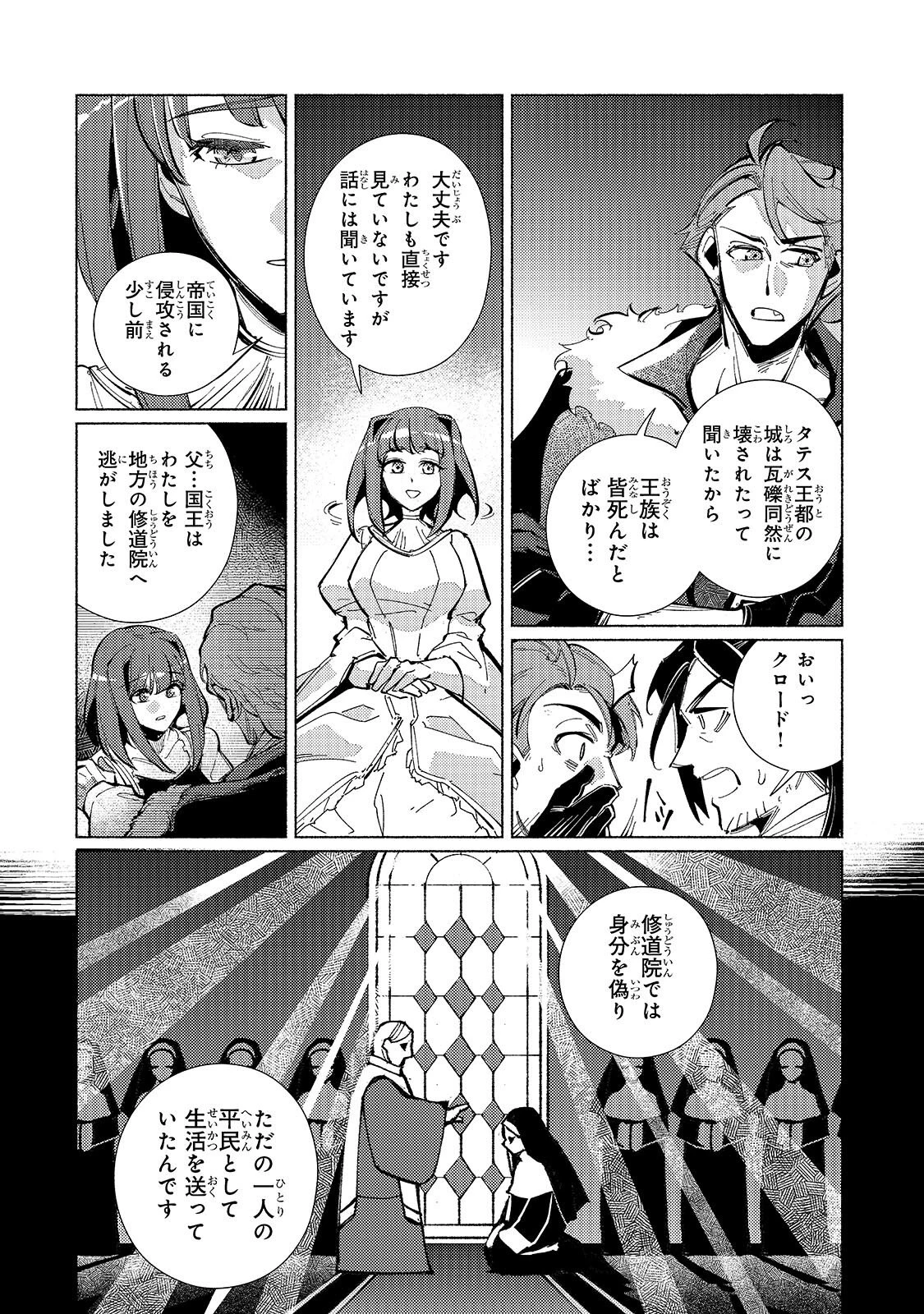 カナンの城 ～亡国の王女と世界の秘宝、それを巡る最強盗賊団と覇権国家の大活劇～ 第2話 - 10