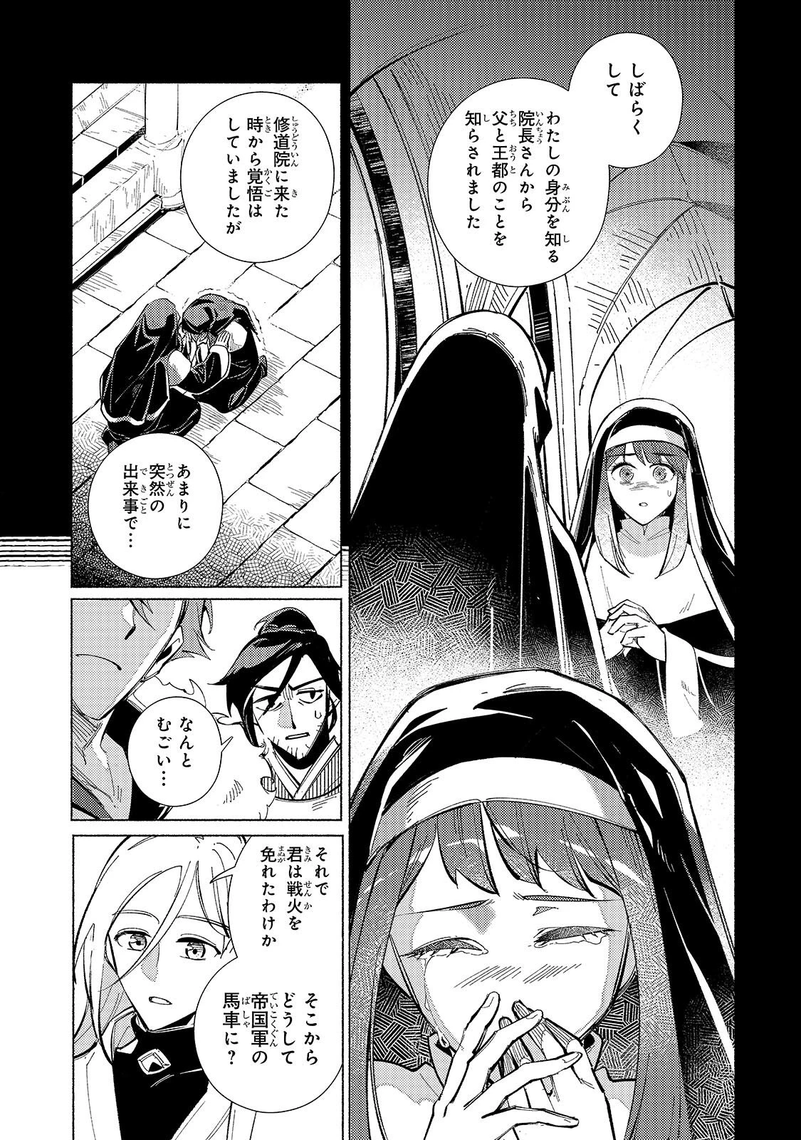 カナンの城 ～亡国の王女と世界の秘宝、それを巡る最強盗賊団と覇権国家の大活劇～ 第2話 - 11