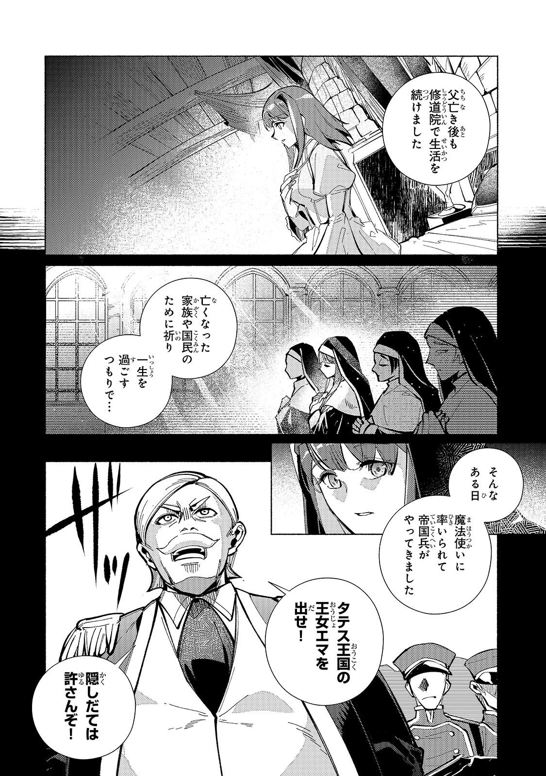 カナンの城 ～亡国の王女と世界の秘宝、それを巡る最強盗賊団と覇権国家の大活劇～ 第2話 - 12