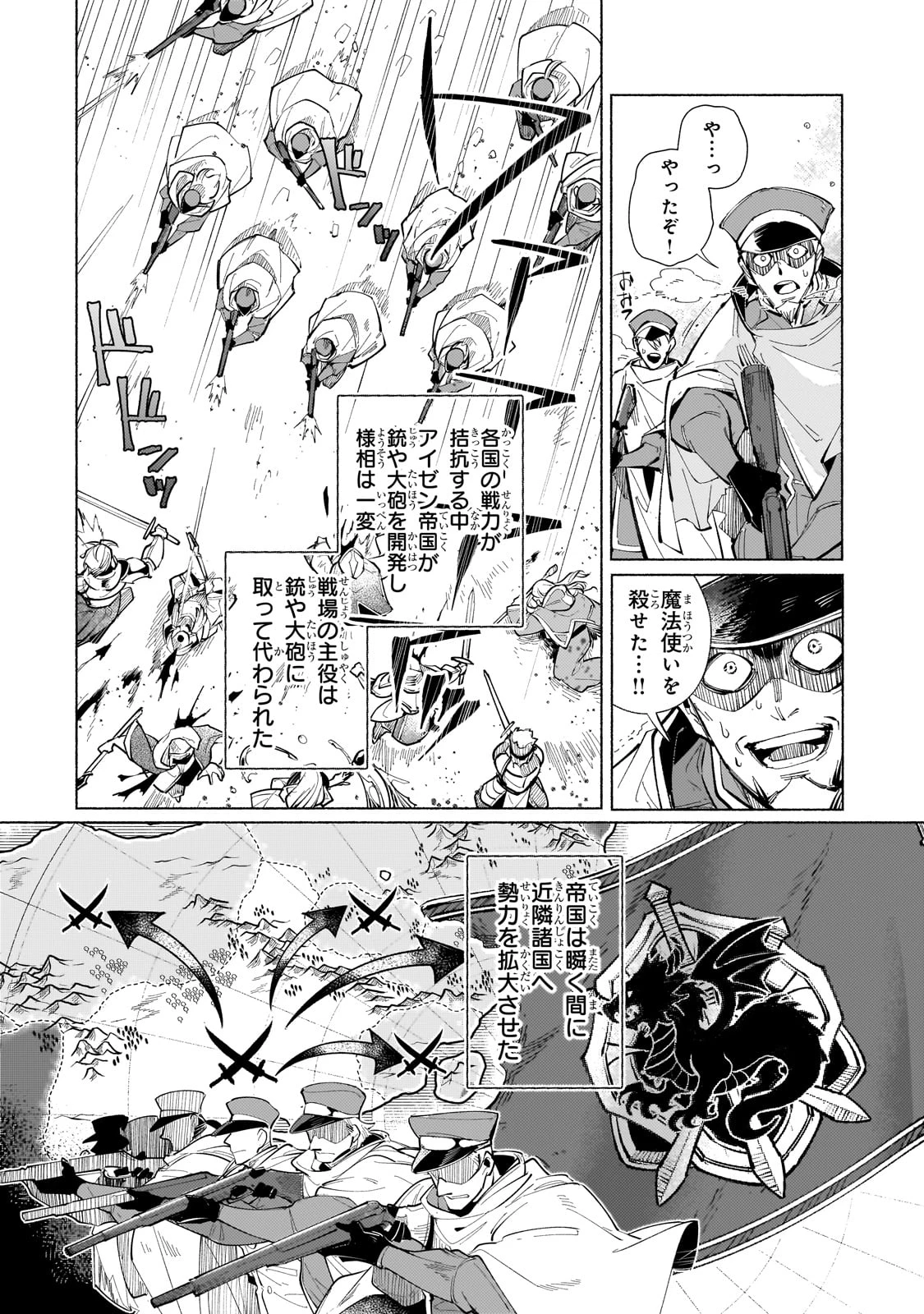 カナンの城 ～亡国の王女と世界の秘宝、それを巡る最強盗賊団と覇権国家の大活劇～ 第1話 - 6