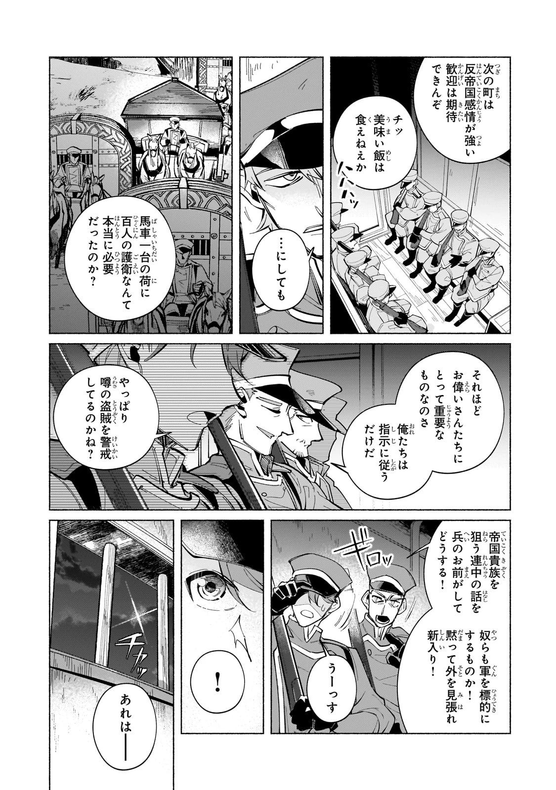 カナンの城 ～亡国の王女と世界の秘宝、それを巡る最強盗賊団と覇権国家の大活劇～ 第1話 - 11