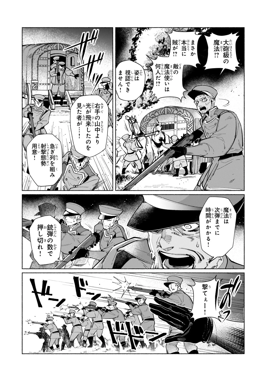 カナンの城 ～亡国の王女と世界の秘宝、それを巡る最強盗賊団と覇権国家の大活劇～ 第1話 - 14
