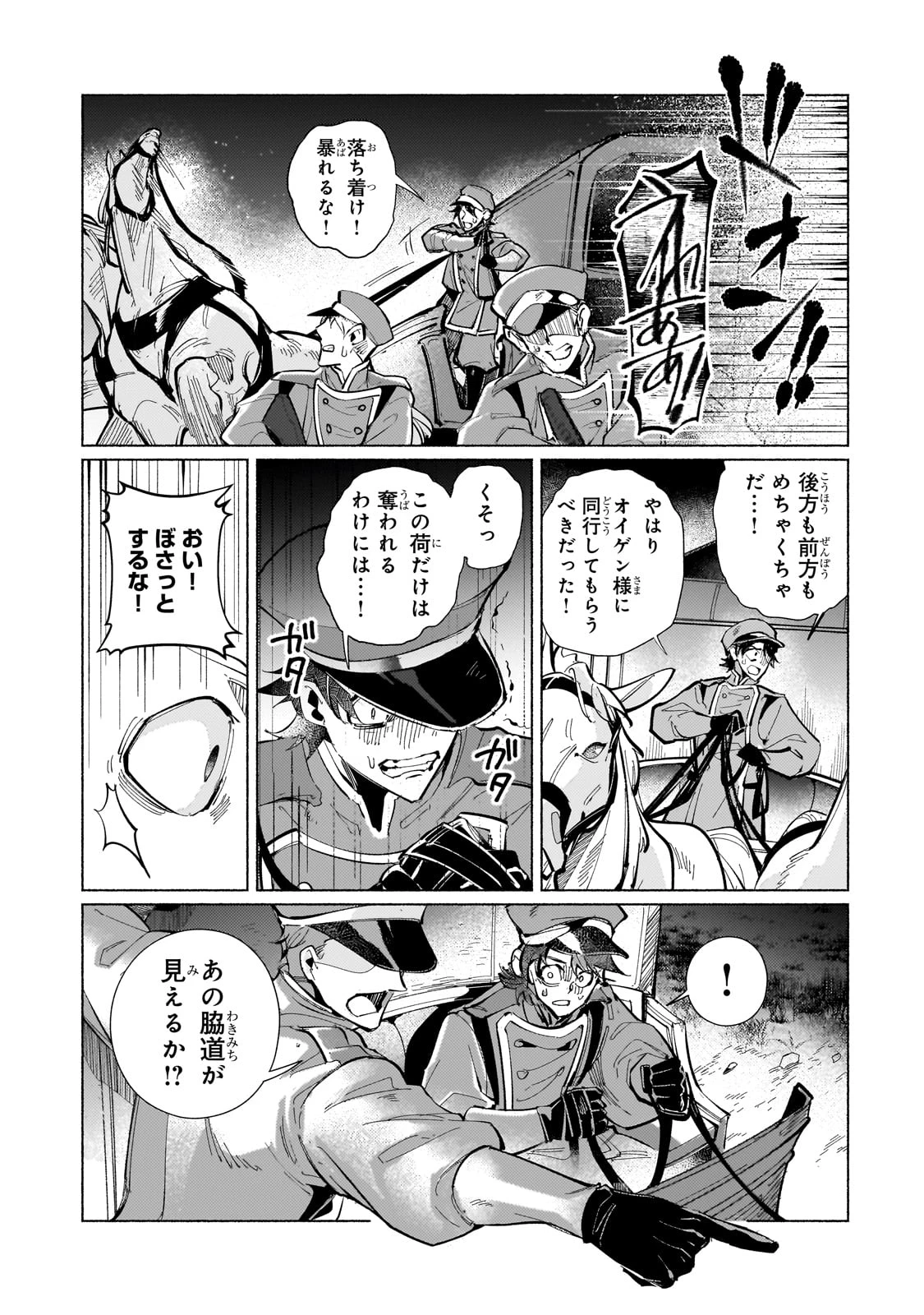 カナンの城 ～亡国の王女と世界の秘宝、それを巡る最強盗賊団と覇権国家の大活劇～ 第1話 - 23