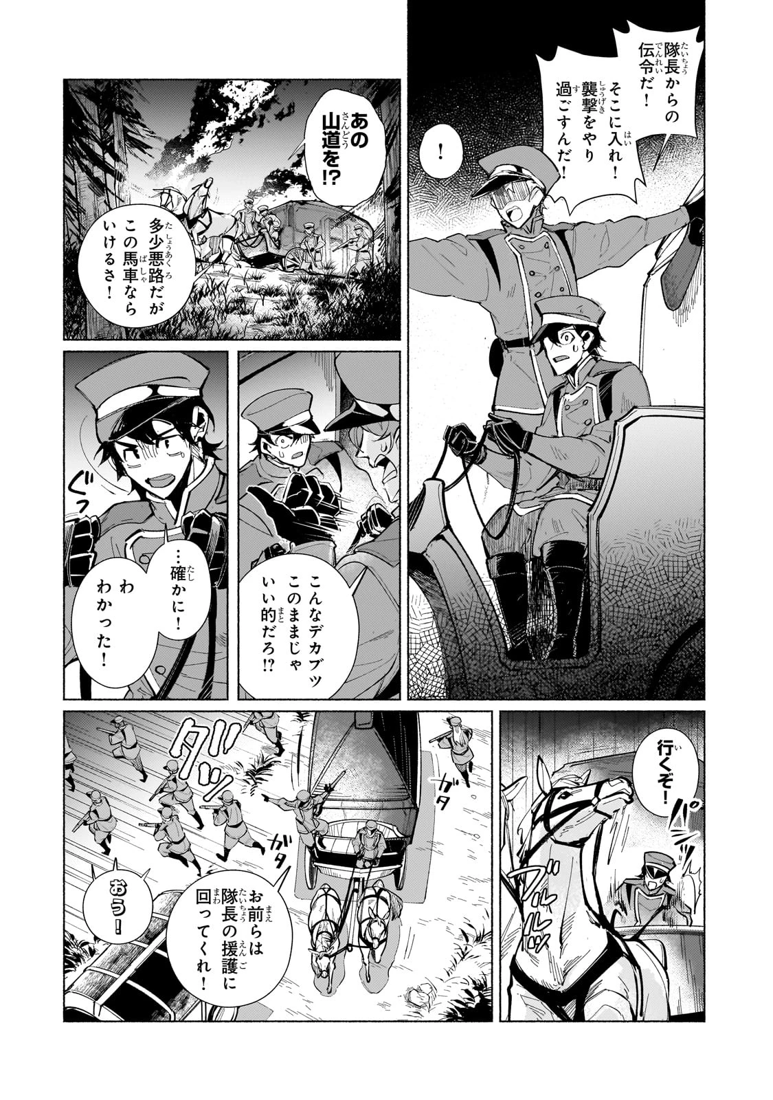 カナンの城 ～亡国の王女と世界の秘宝、それを巡る最強盗賊団と覇権国家の大活劇～ 第1話 - 24