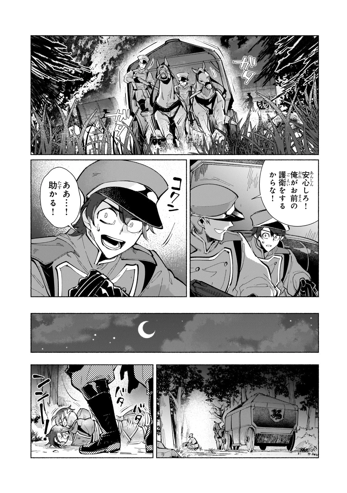 カナンの城 ～亡国の王女と世界の秘宝、それを巡る最強盗賊団と覇権国家の大活劇～ 第1話 - 25