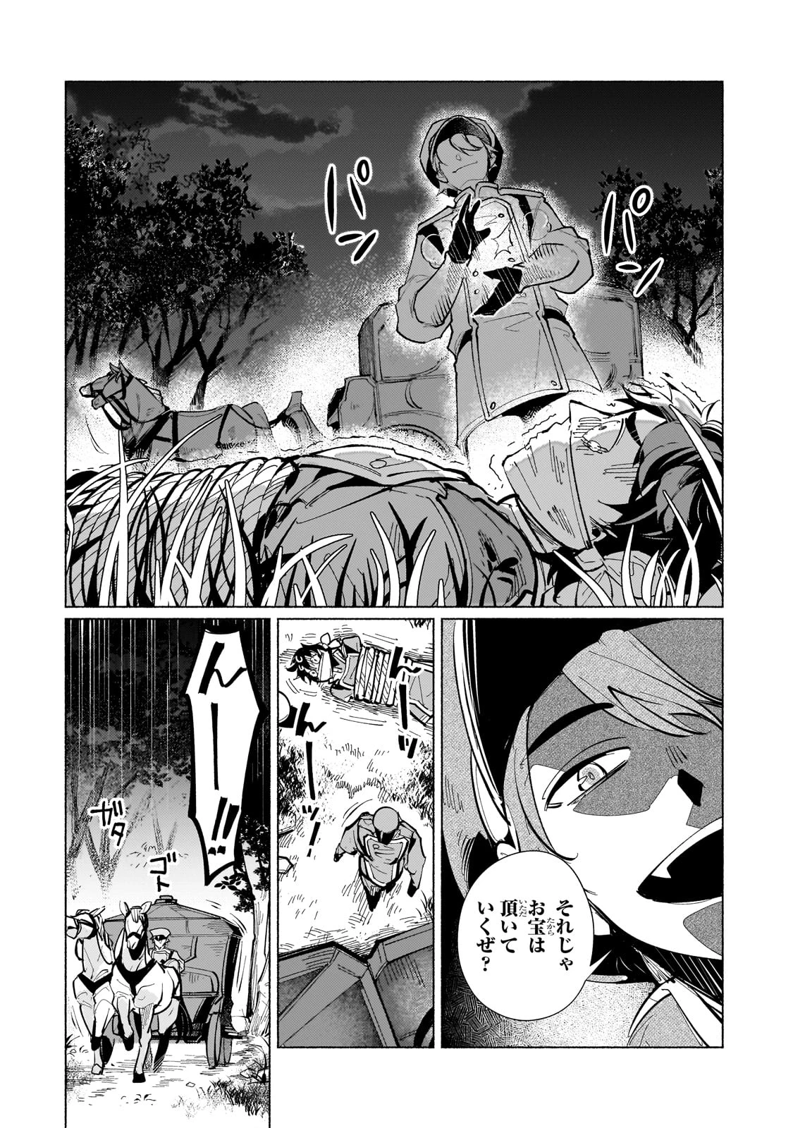 カナンの城 ～亡国の王女と世界の秘宝、それを巡る最強盗賊団と覇権国家の大活劇～ 第1話 - 26