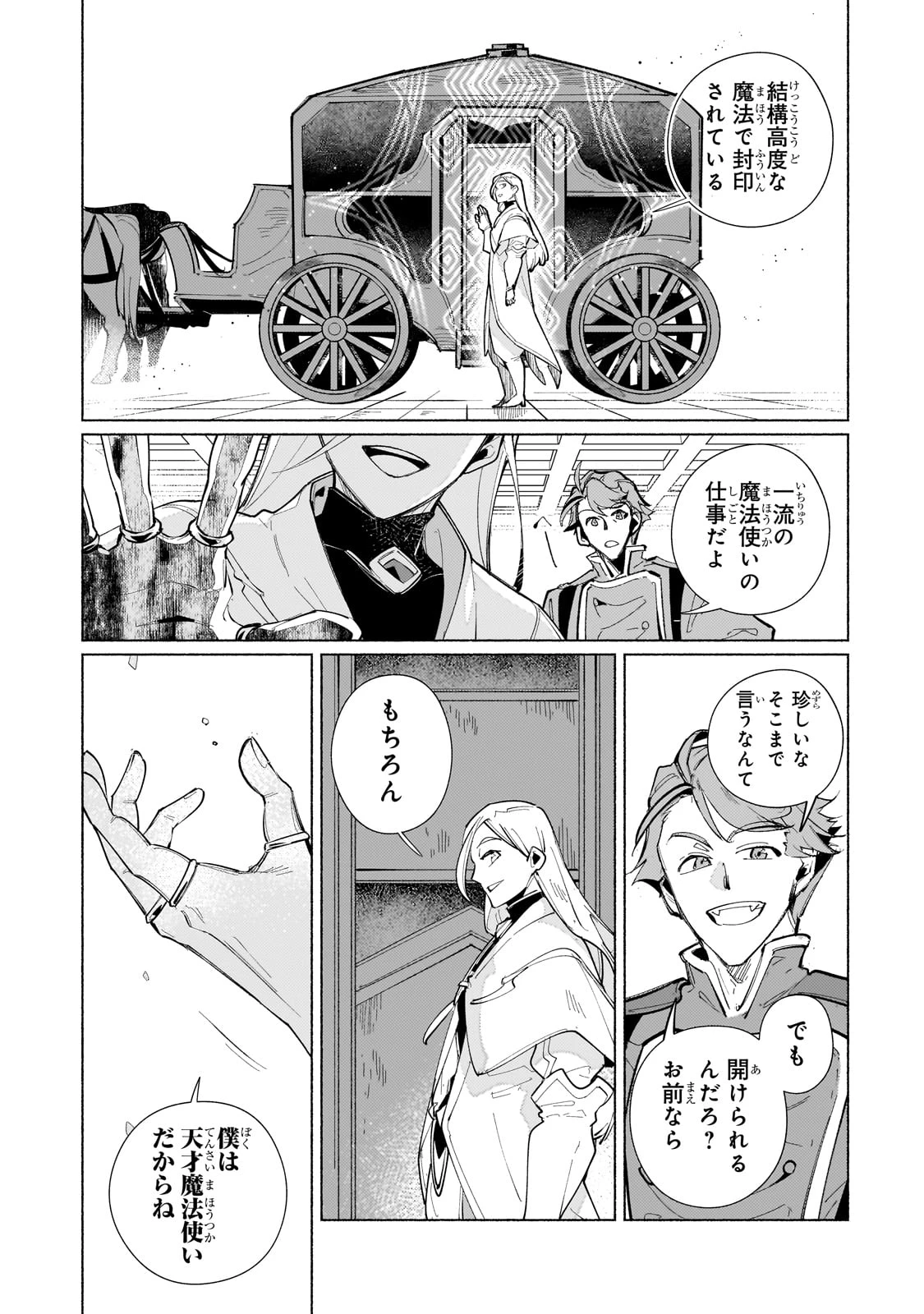 カナンの城 ～亡国の王女と世界の秘宝、それを巡る最強盗賊団と覇権国家の大活劇～ 第1話 - 33