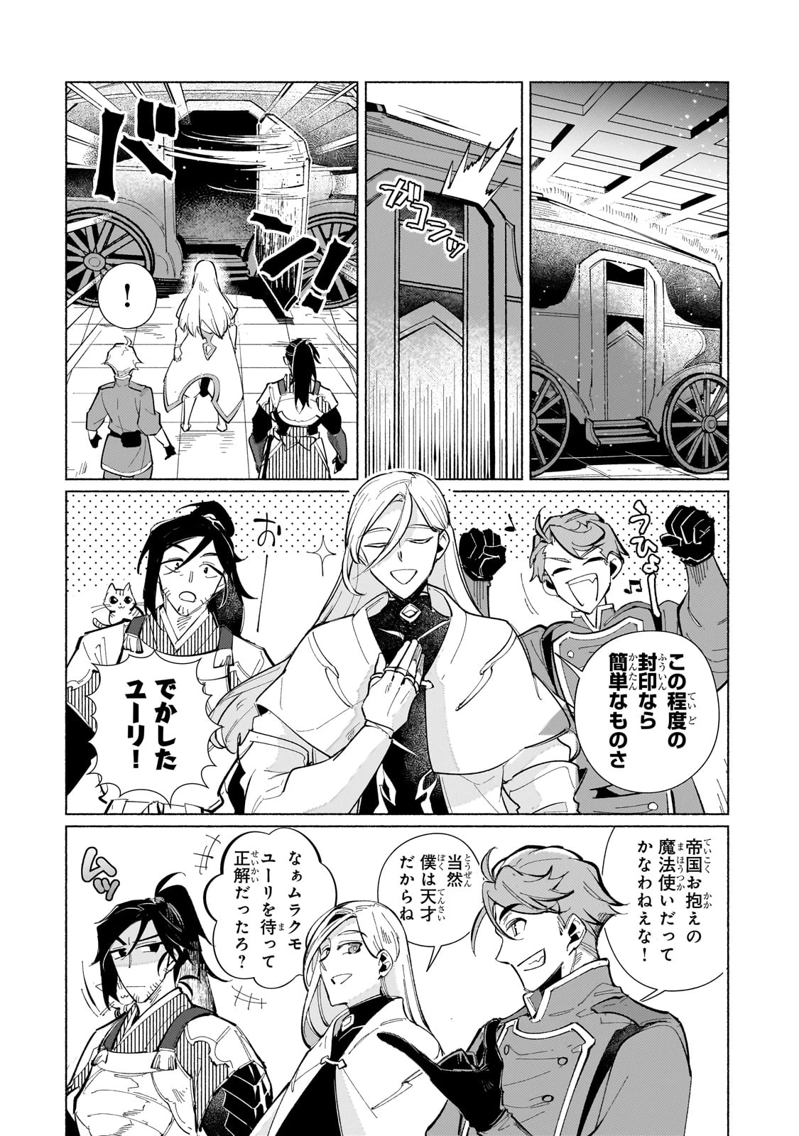 カナンの城 ～亡国の王女と世界の秘宝、それを巡る最強盗賊団と覇権国家の大活劇～ 第1話 - 36