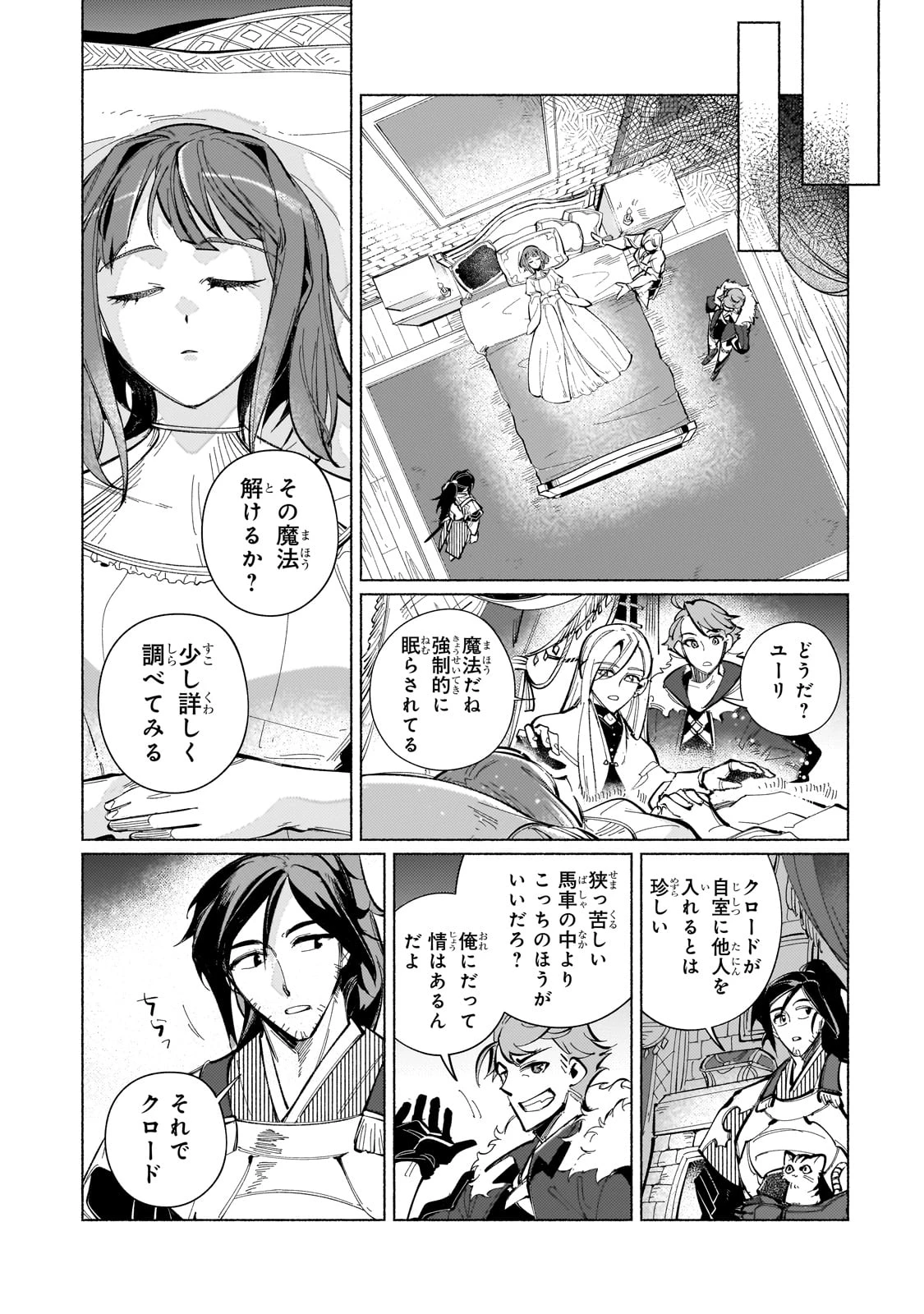 カナンの城 ～亡国の王女と世界の秘宝、それを巡る最強盗賊団と覇権国家の大活劇～ 第1話 - 41