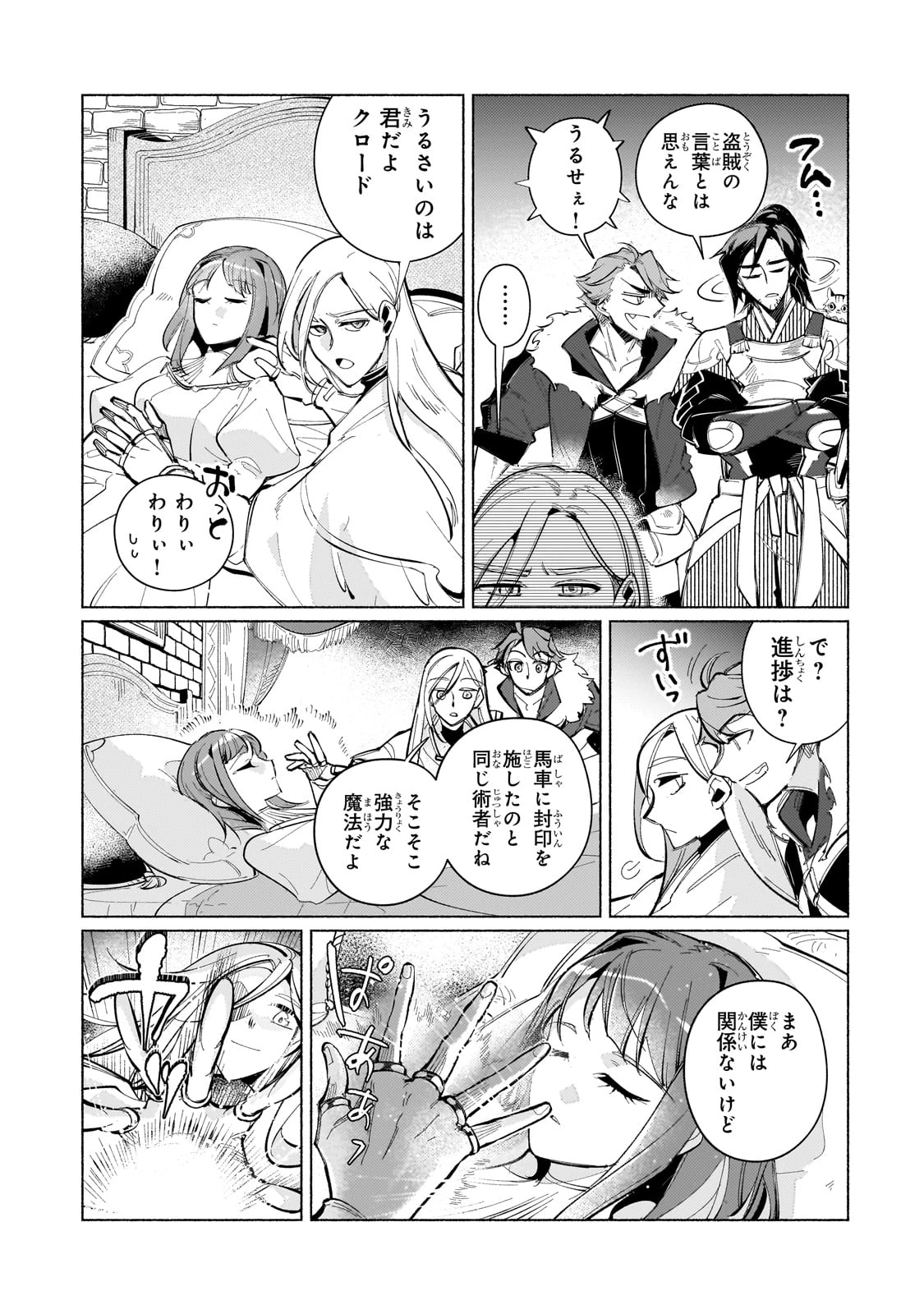 カナンの城 ～亡国の王女と世界の秘宝、それを巡る最強盗賊団と覇権国家の大活劇～ 第1話 - 43