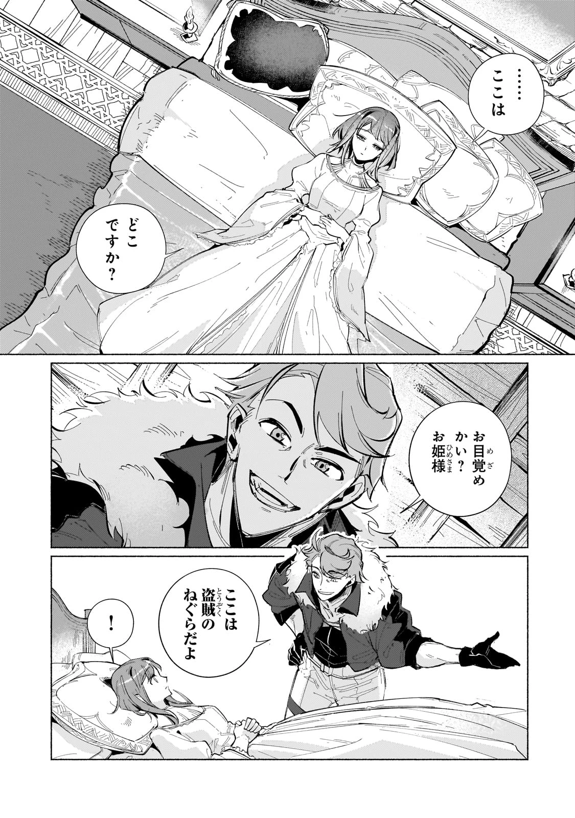 カナンの城 ～亡国の王女と世界の秘宝、それを巡る最強盗賊団と覇権国家の大活劇～ 第1話 - 45