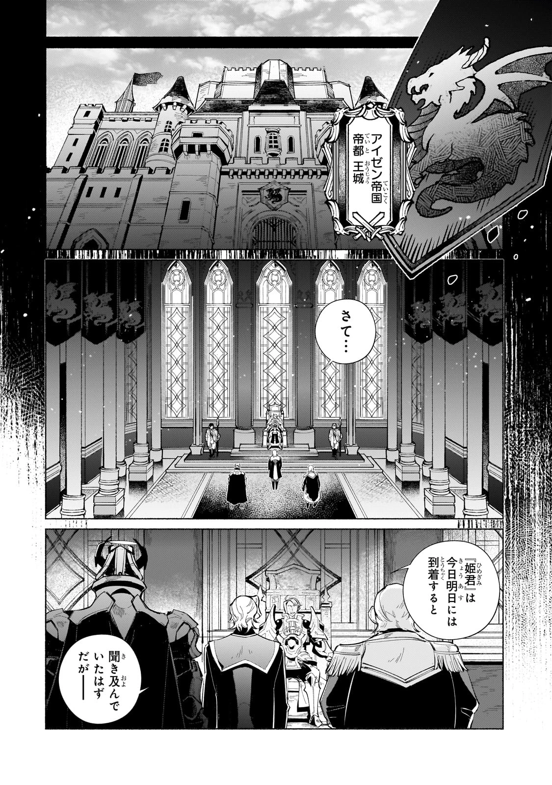 カナンの城 ～亡国の王女と世界の秘宝、それを巡る最強盗賊団と覇権国家の大活劇～ 第1話 - 48