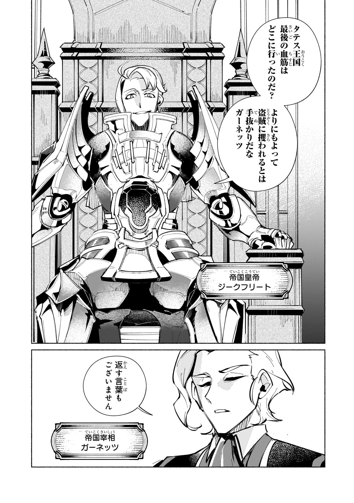 カナンの城 ～亡国の王女と世界の秘宝、それを巡る最強盗賊団と覇権国家の大活劇～ 第1話 - 49