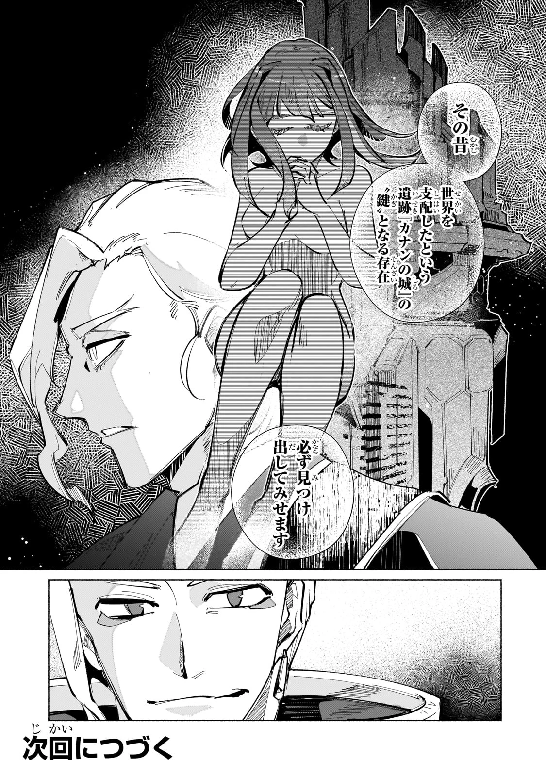 カナンの城 ～亡国の王女と世界の秘宝、それを巡る最強盗賊団と覇権国家の大活劇～ 第1話 - 51