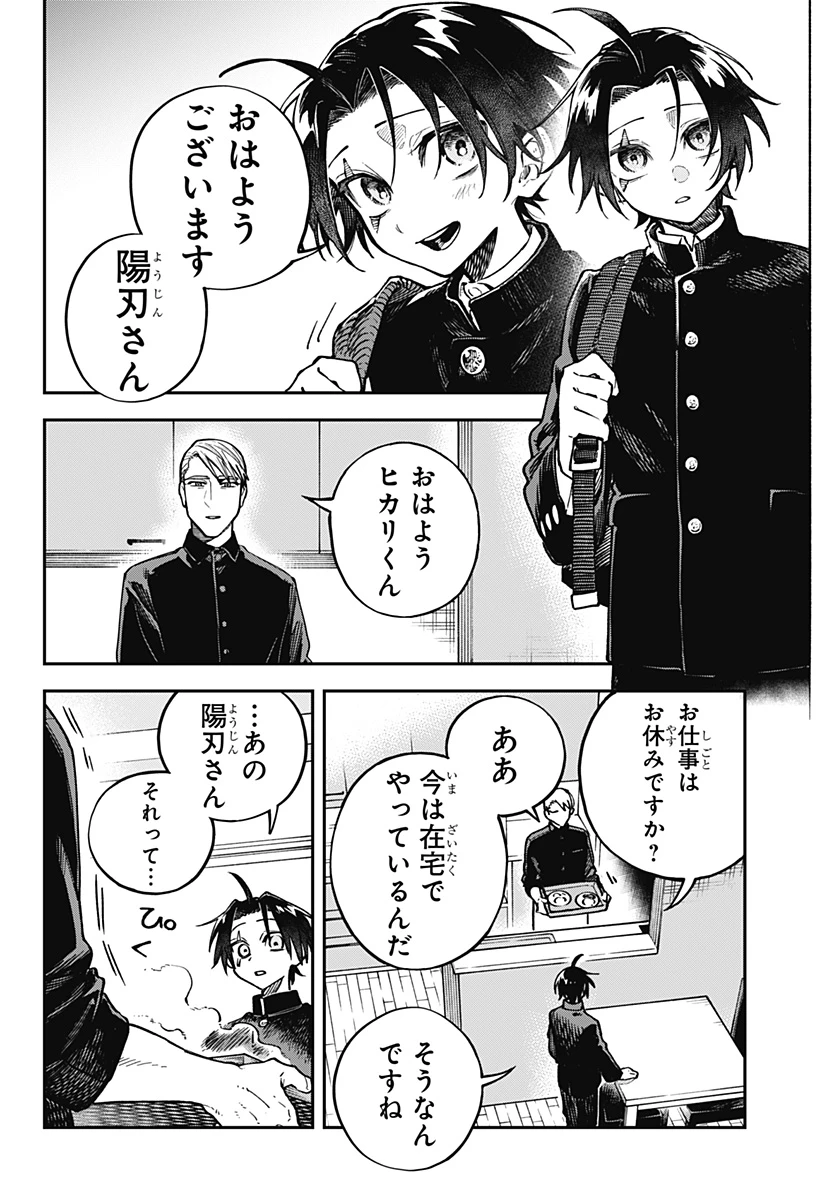 あわいの焔刃 第1話 - 6