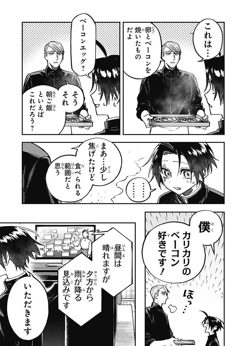 あわいの焔刃 第1話 - 7