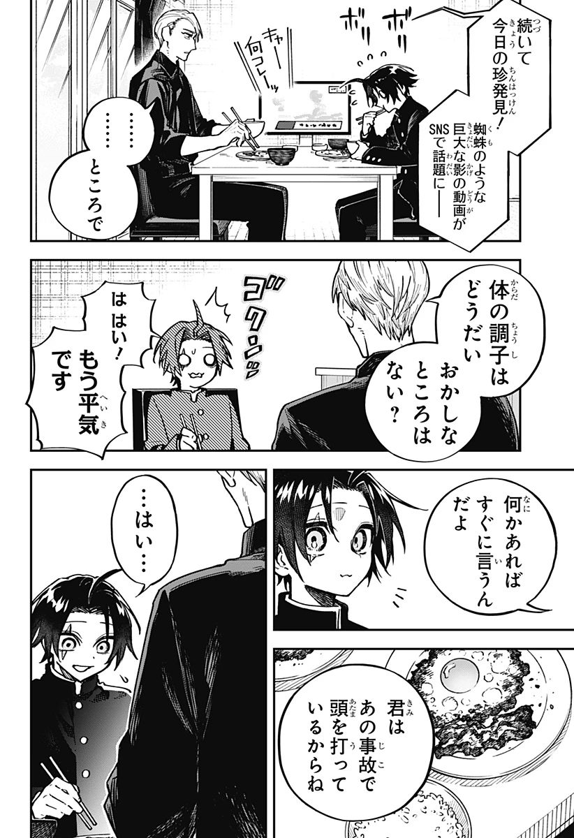 あわいの焔刃 第1話 - 8