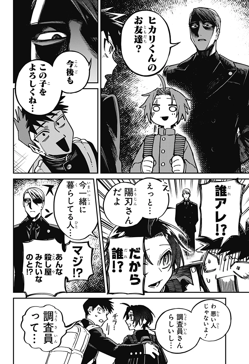 あわいの焔刃 第1話 - 10
