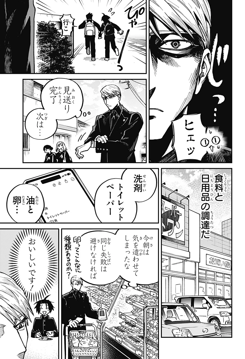 あわいの焔刃 第1話 - 11