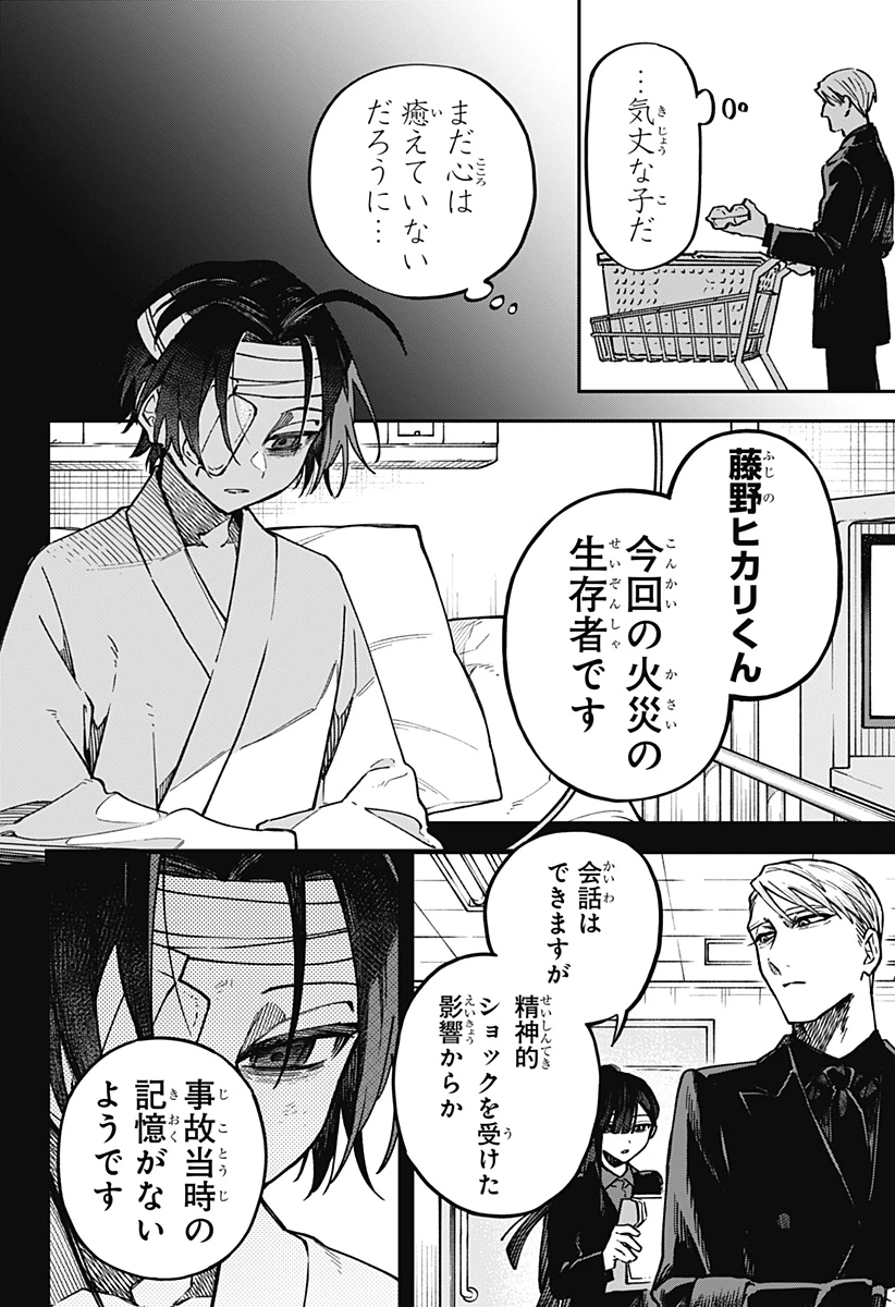 あわいの焔刃 第1話 - 12