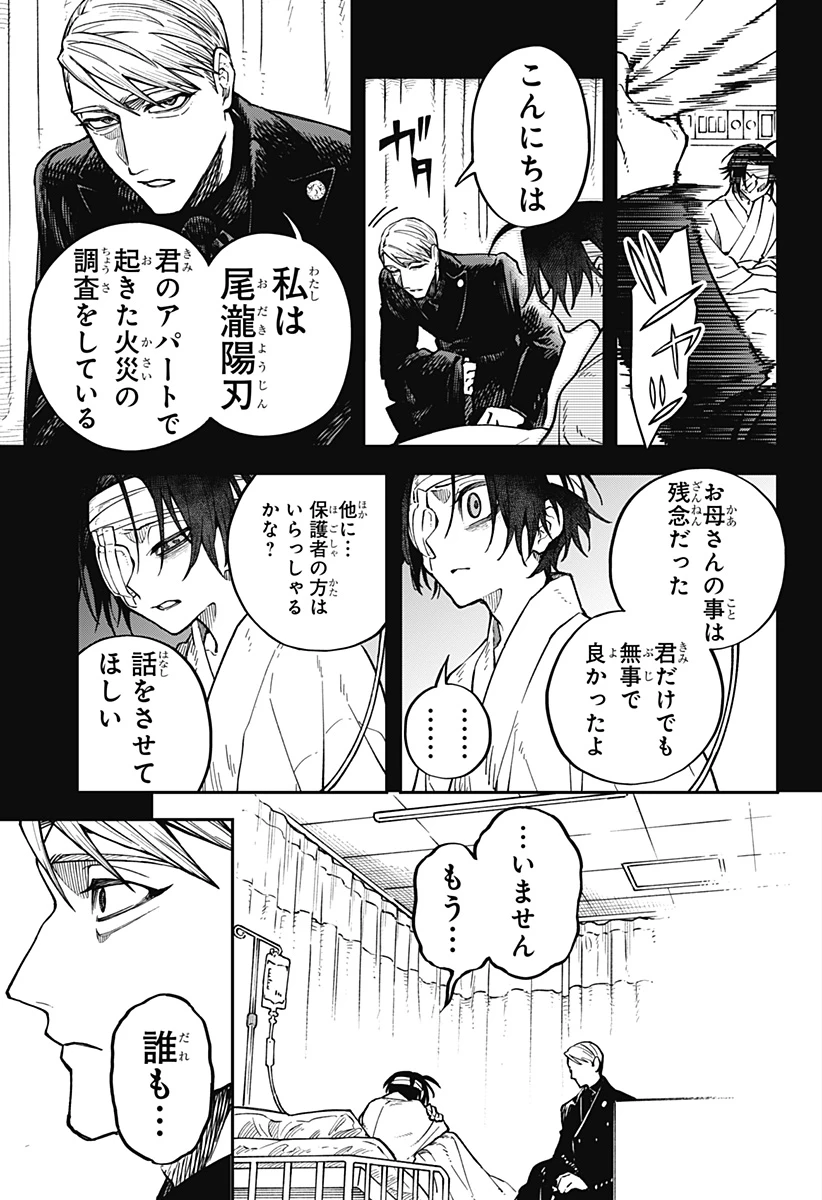 あわいの焔刃 第1話 - 13