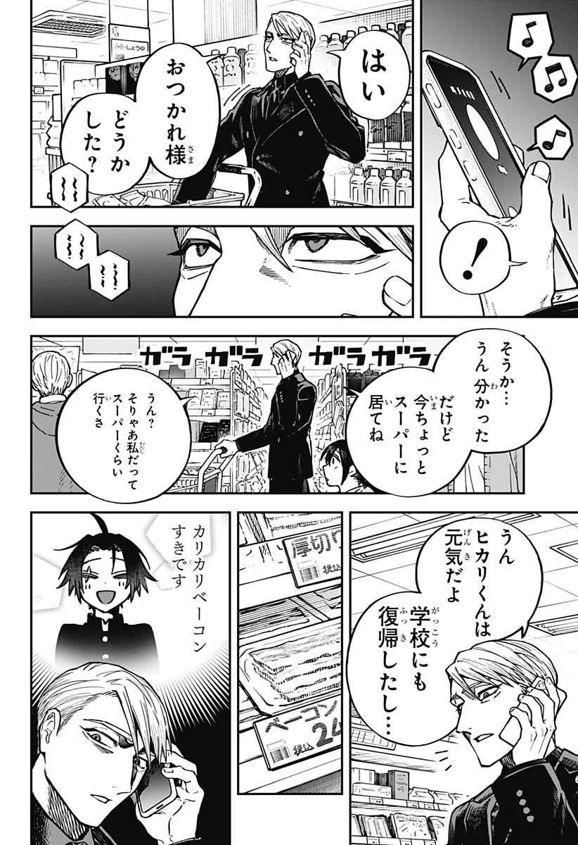 あわいの焔刃 第1話 - 14