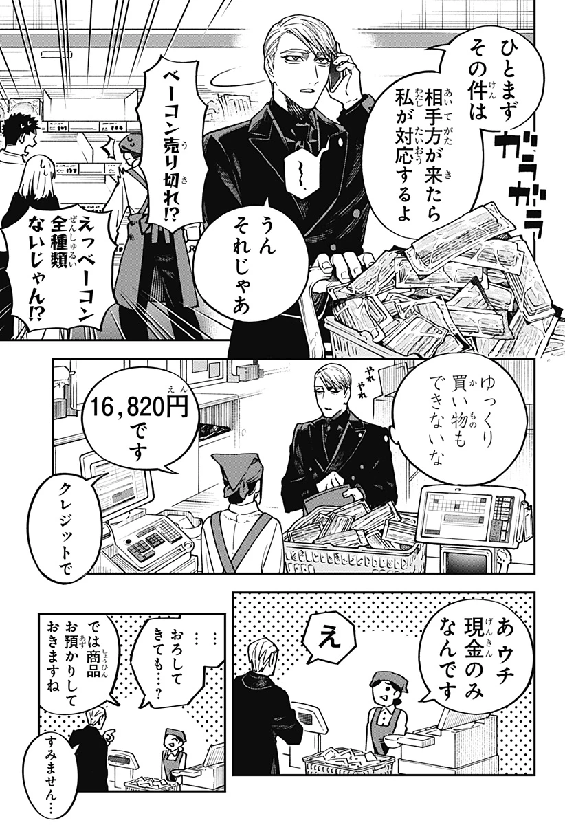 あわいの焔刃 第1話 - 15