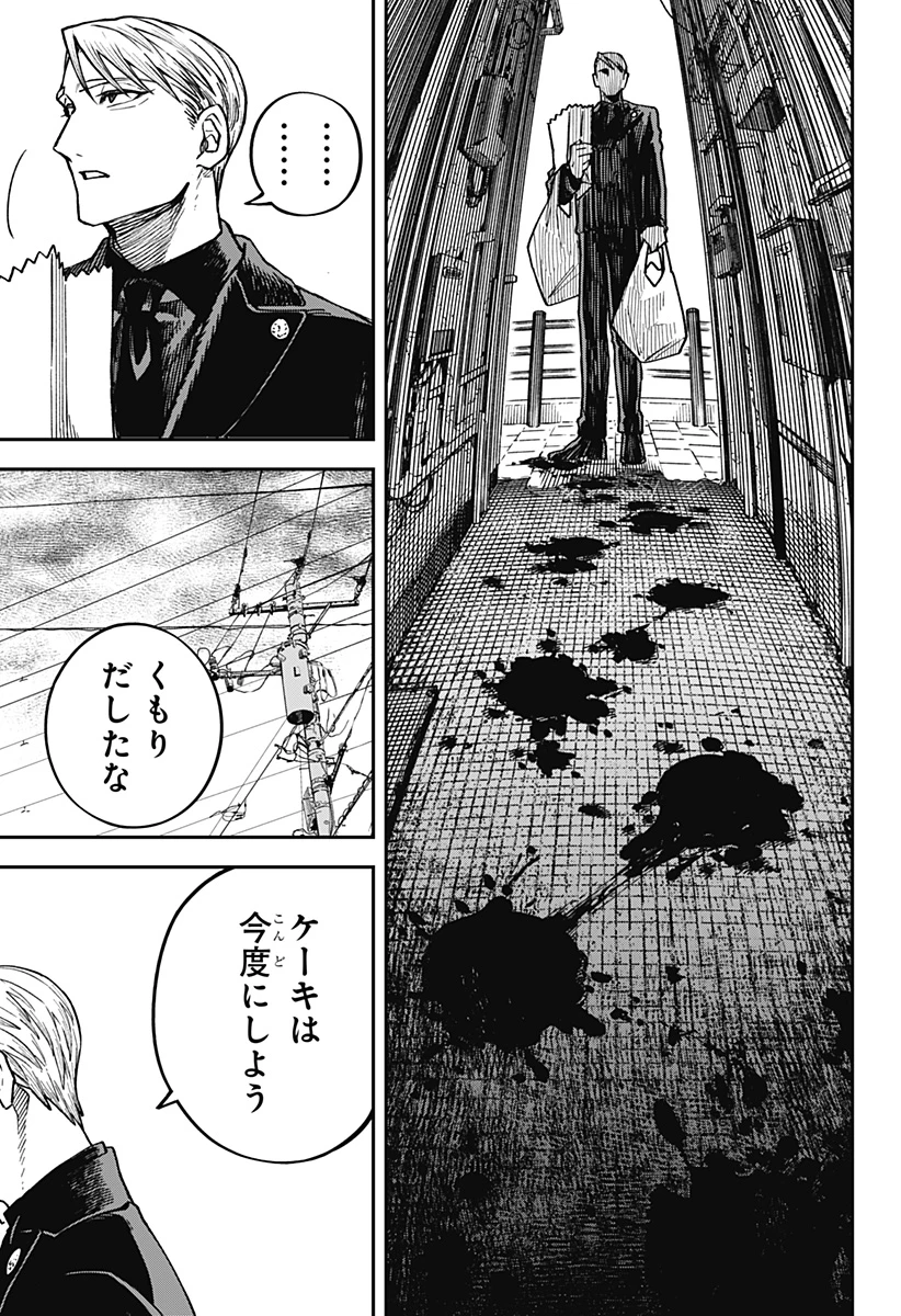 あわいの焔刃 第1話 - 17