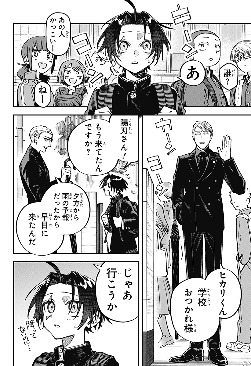 あわいの焔刃 第1話 - 18
