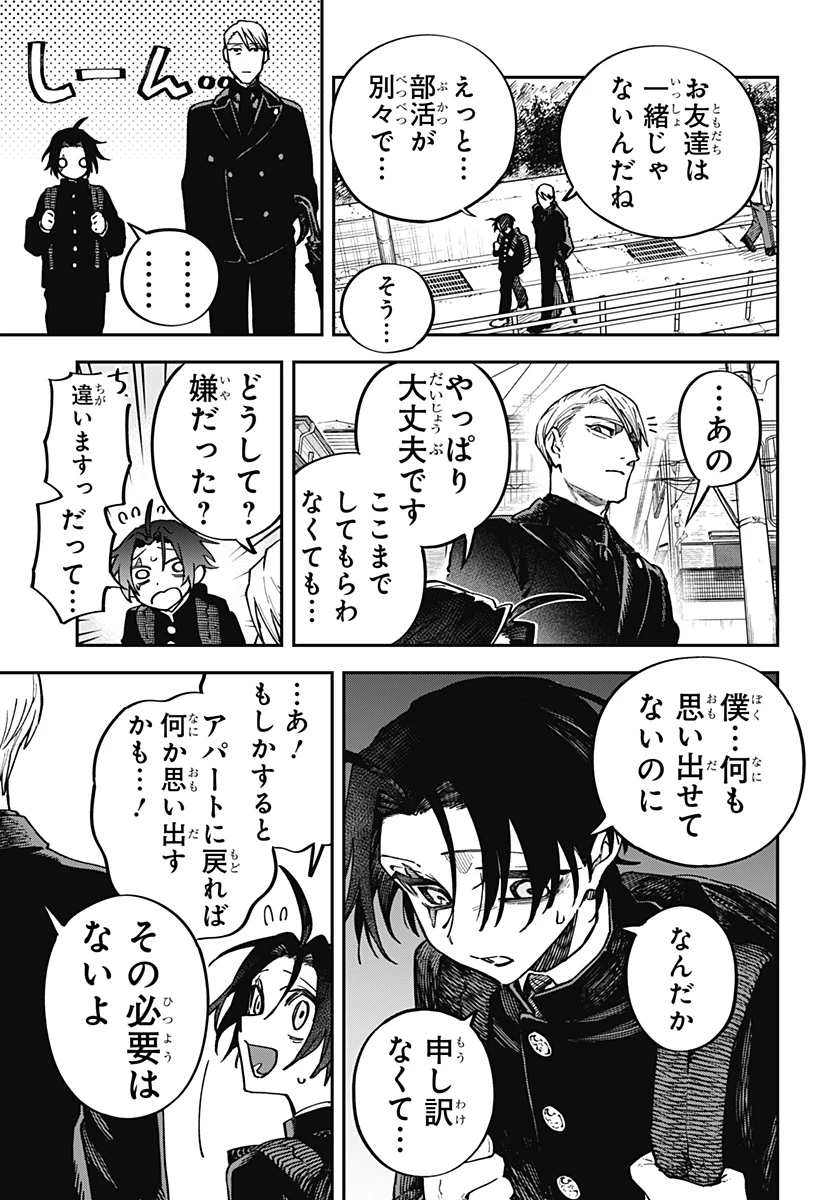 あわいの焔刃 第1話 - 19