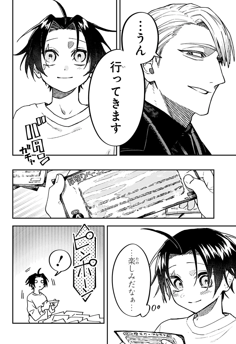 あわいの焔刃 第1話 - 24