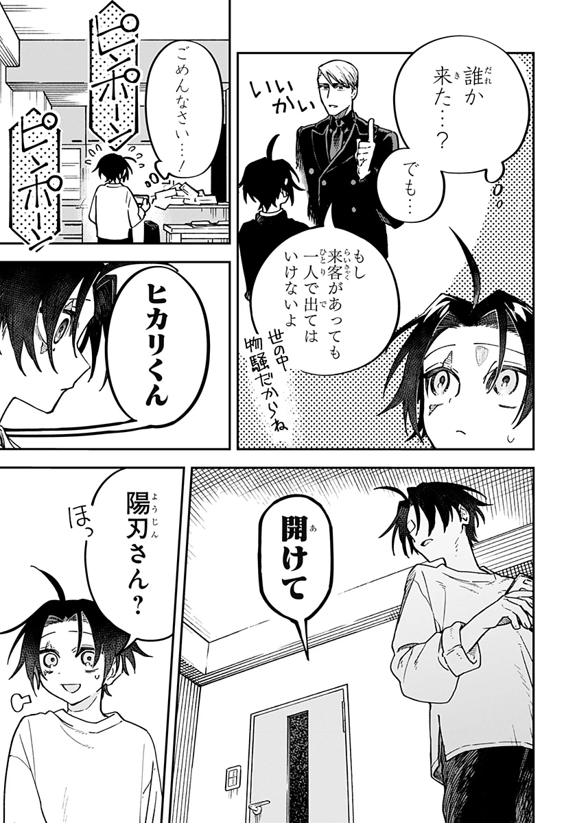 あわいの焔刃 第1話 - 25