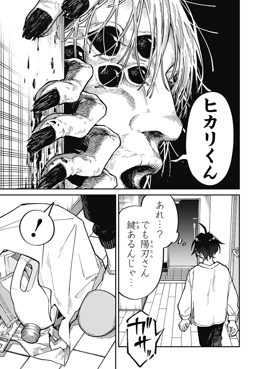 あわいの焔刃 第1話 - 27