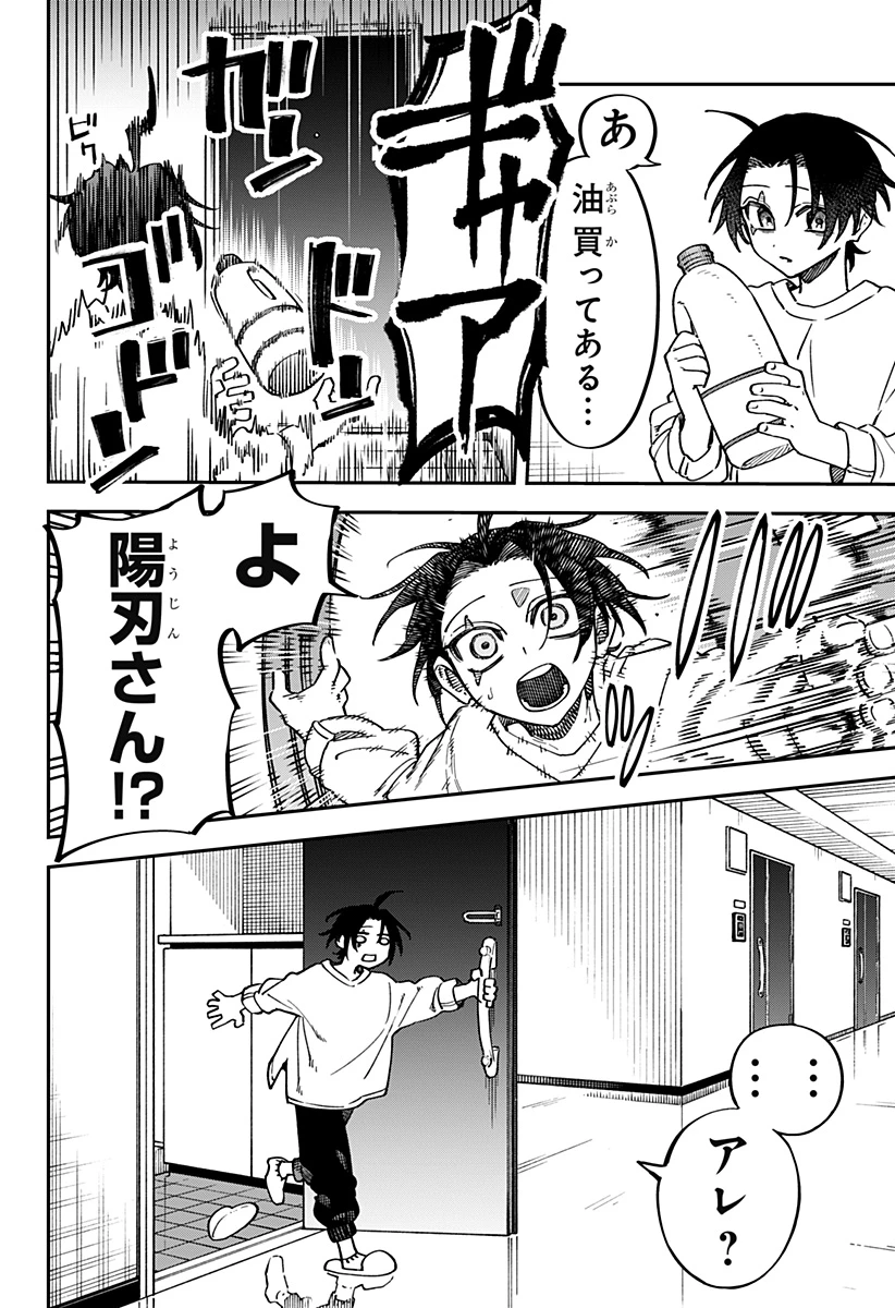 あわいの焔刃 第1話 - 28