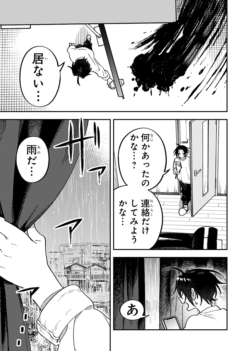 あわいの焔刃 第1話 - 29