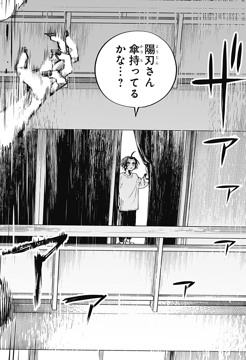 あわいの焔刃 第1話 - 30