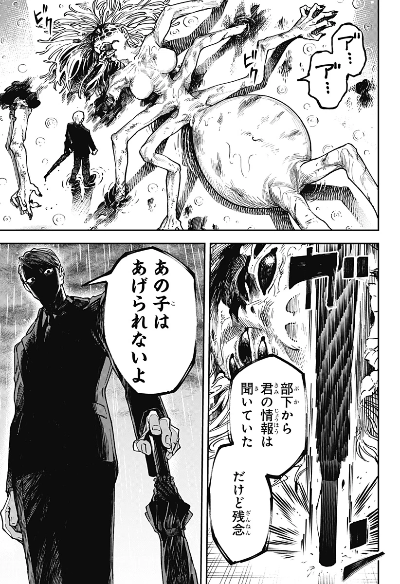 あわいの焔刃 第1話 - 33