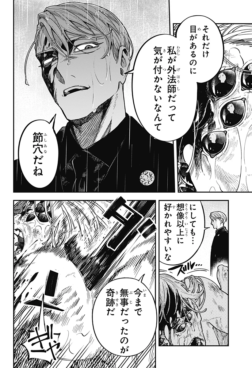 あわいの焔刃 第1話 - 34