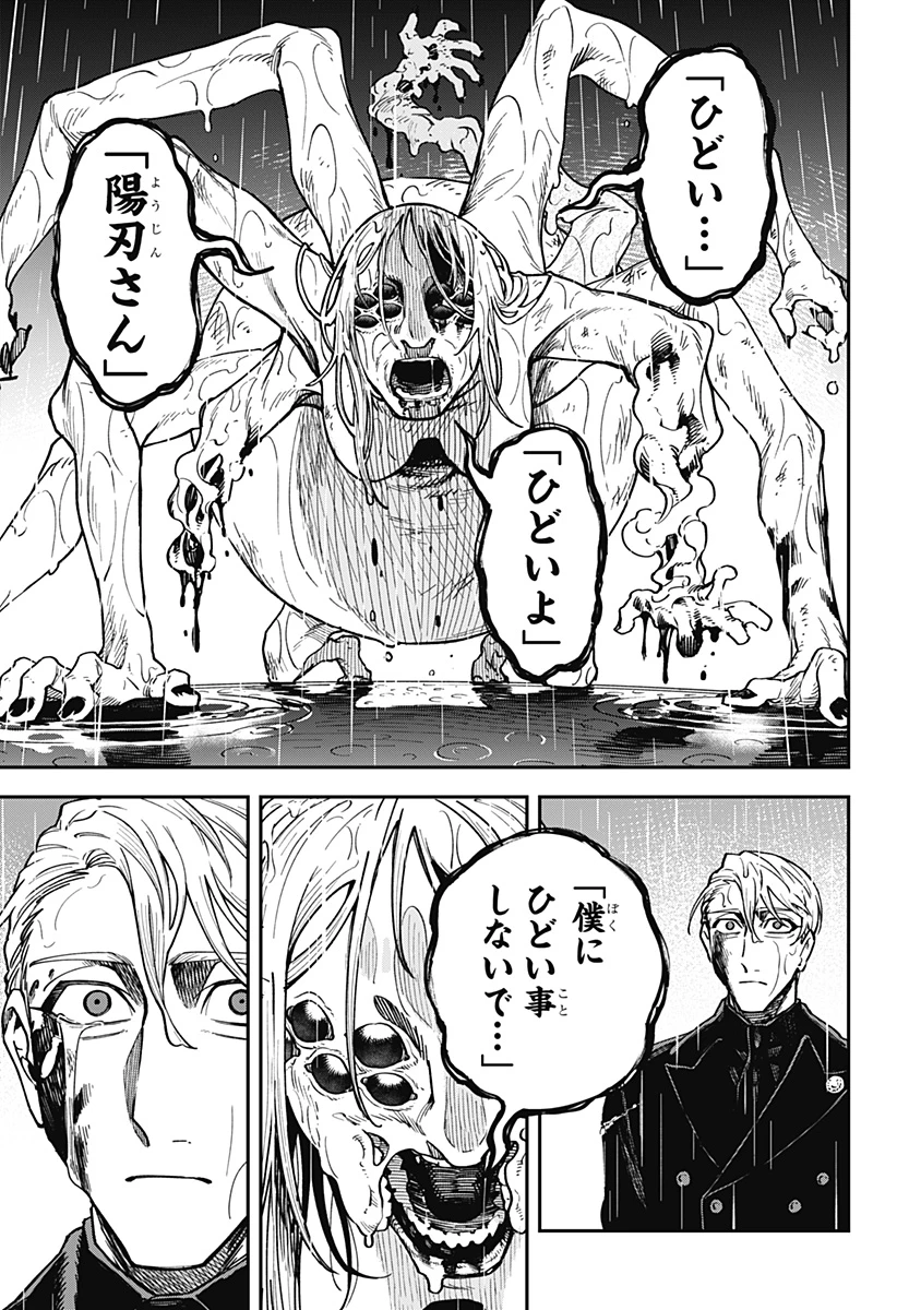あわいの焔刃 第1話 - 37