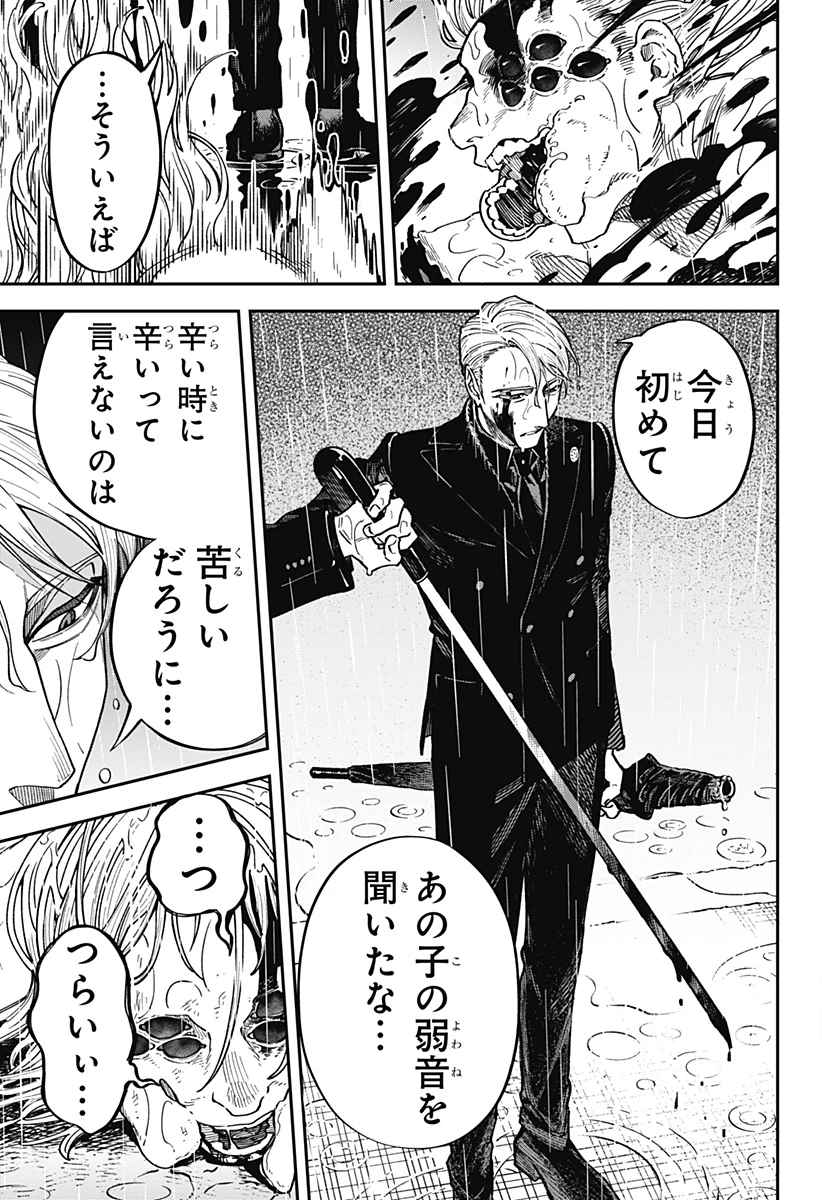 あわいの焔刃 第1話 - 39