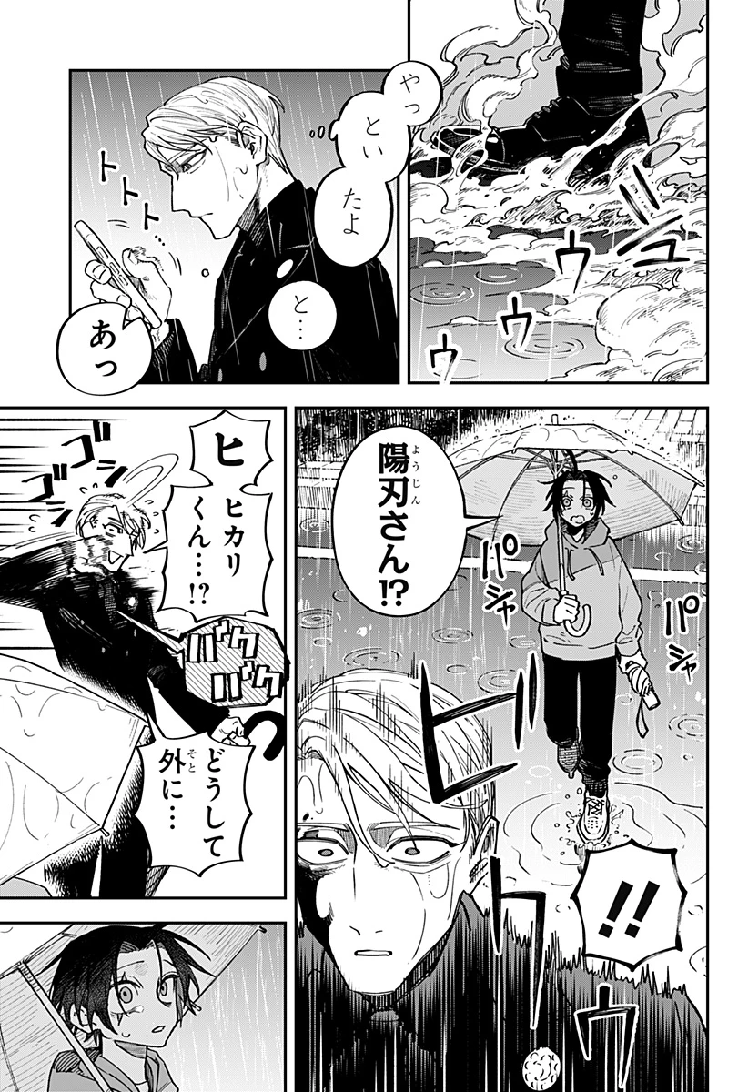 あわいの焔刃 第1話 - 43