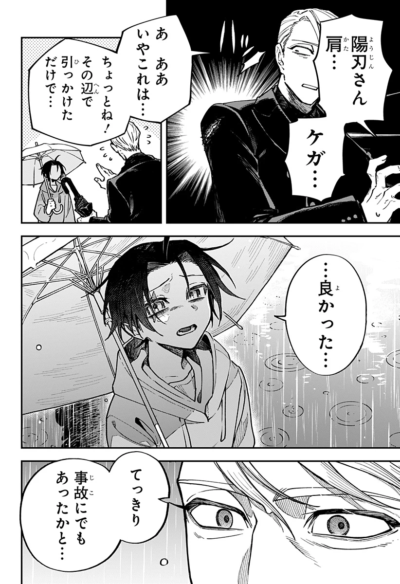 あわいの焔刃 第1話 - 44