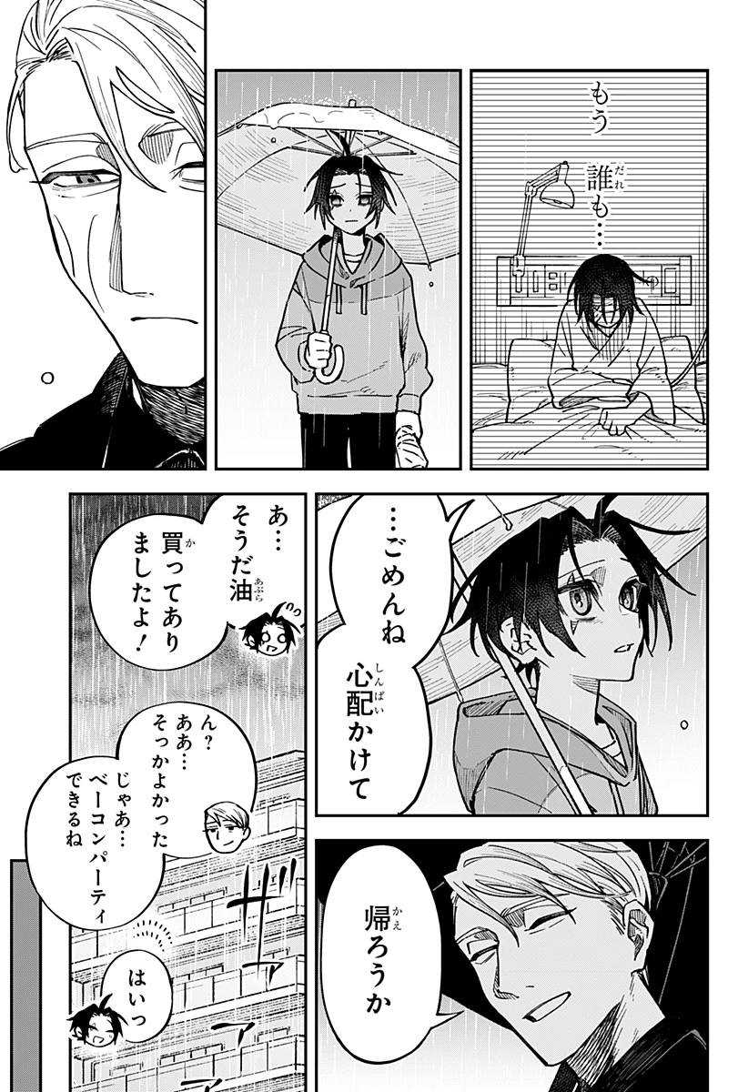 あわいの焔刃 第1話 - 45