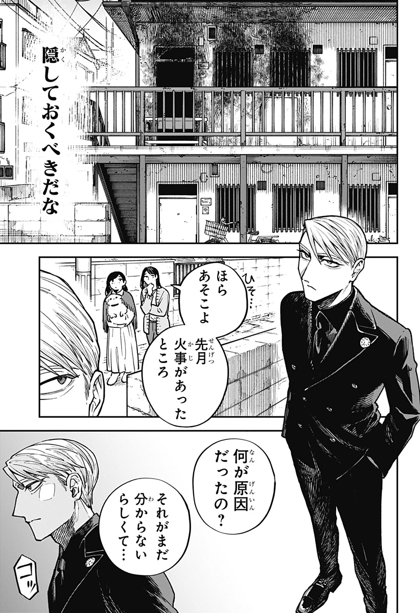 あわいの焔刃 第1話 - 47