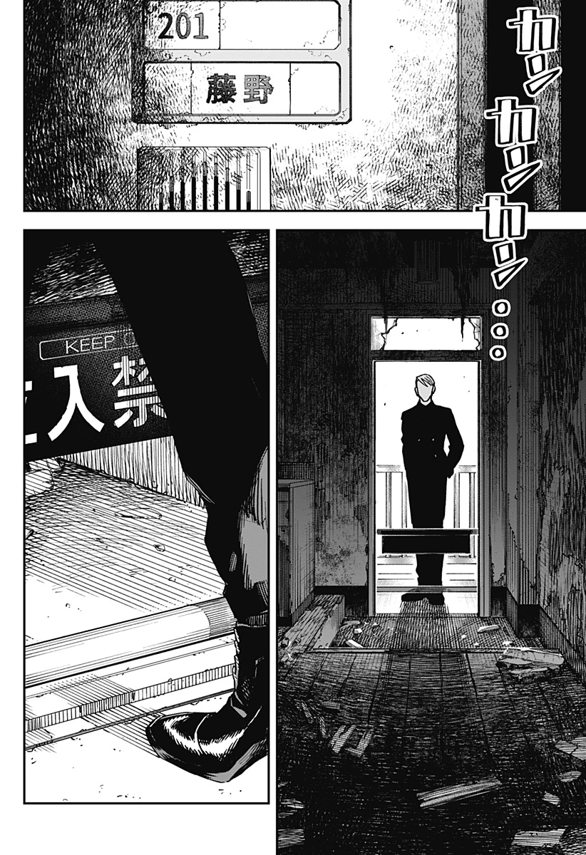 あわいの焔刃 第1話 - 48