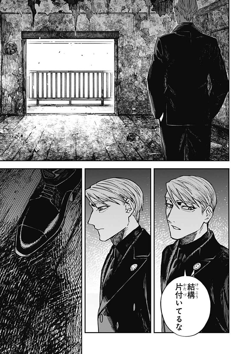 あわいの焔刃 第1話 - 49