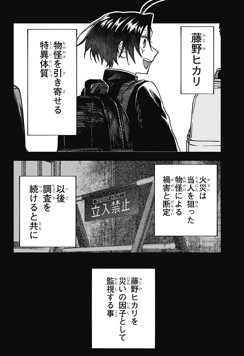 あわいの焔刃 第1話 - 52