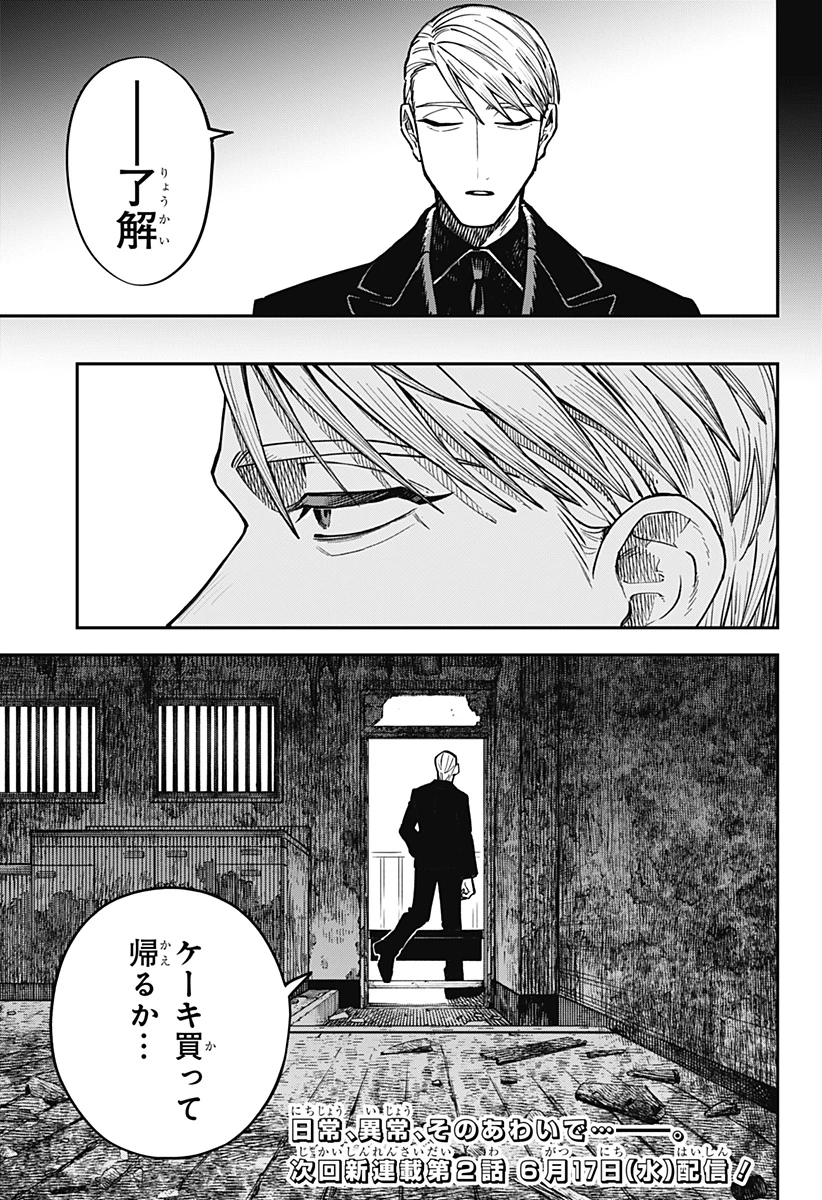あわいの焔刃 第1話 - 53