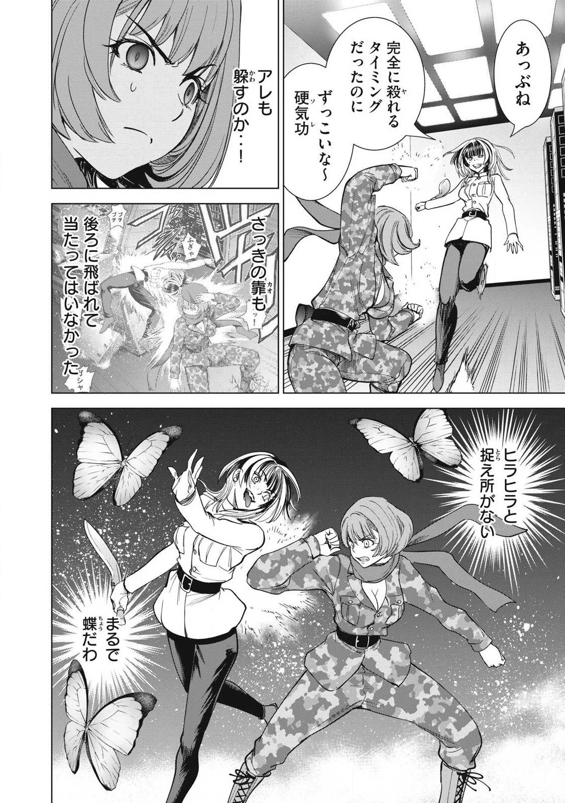 サタノファニ 第331話 - 4